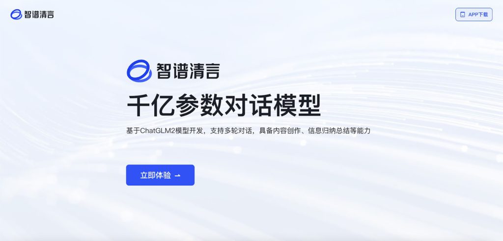 Screenshot of ChatGLM’s official webpage.